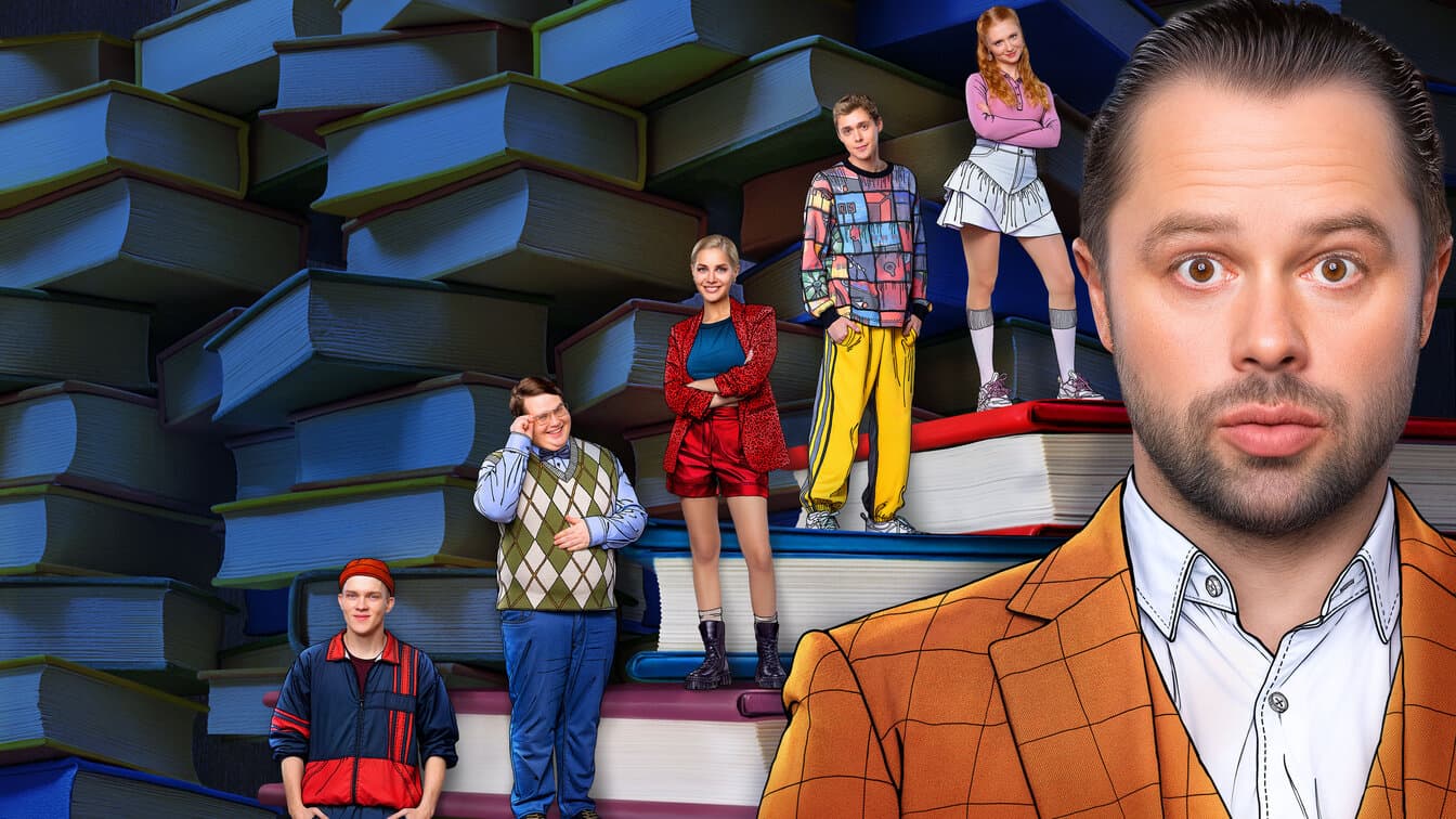 Универ. Молодые