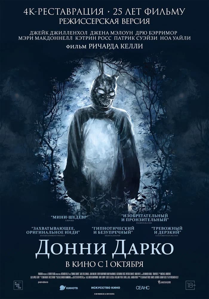 Донни Дарко