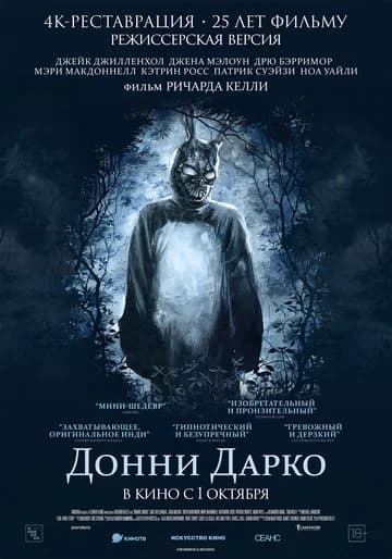 Донни Дарко