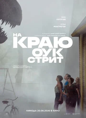 На краю Оук-стрит