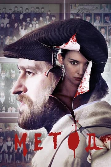 Метод